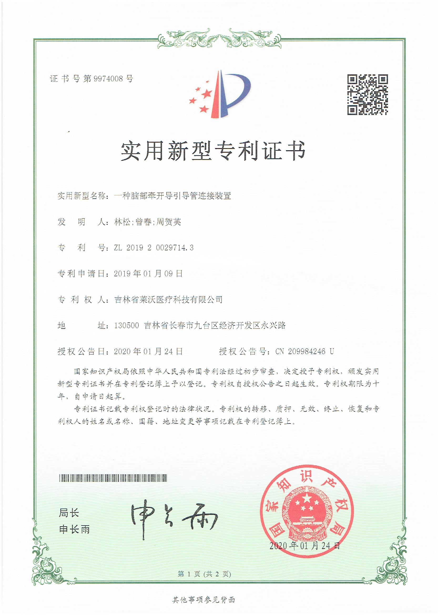 實用新型--一種腦部牽開導引導管連接裝置