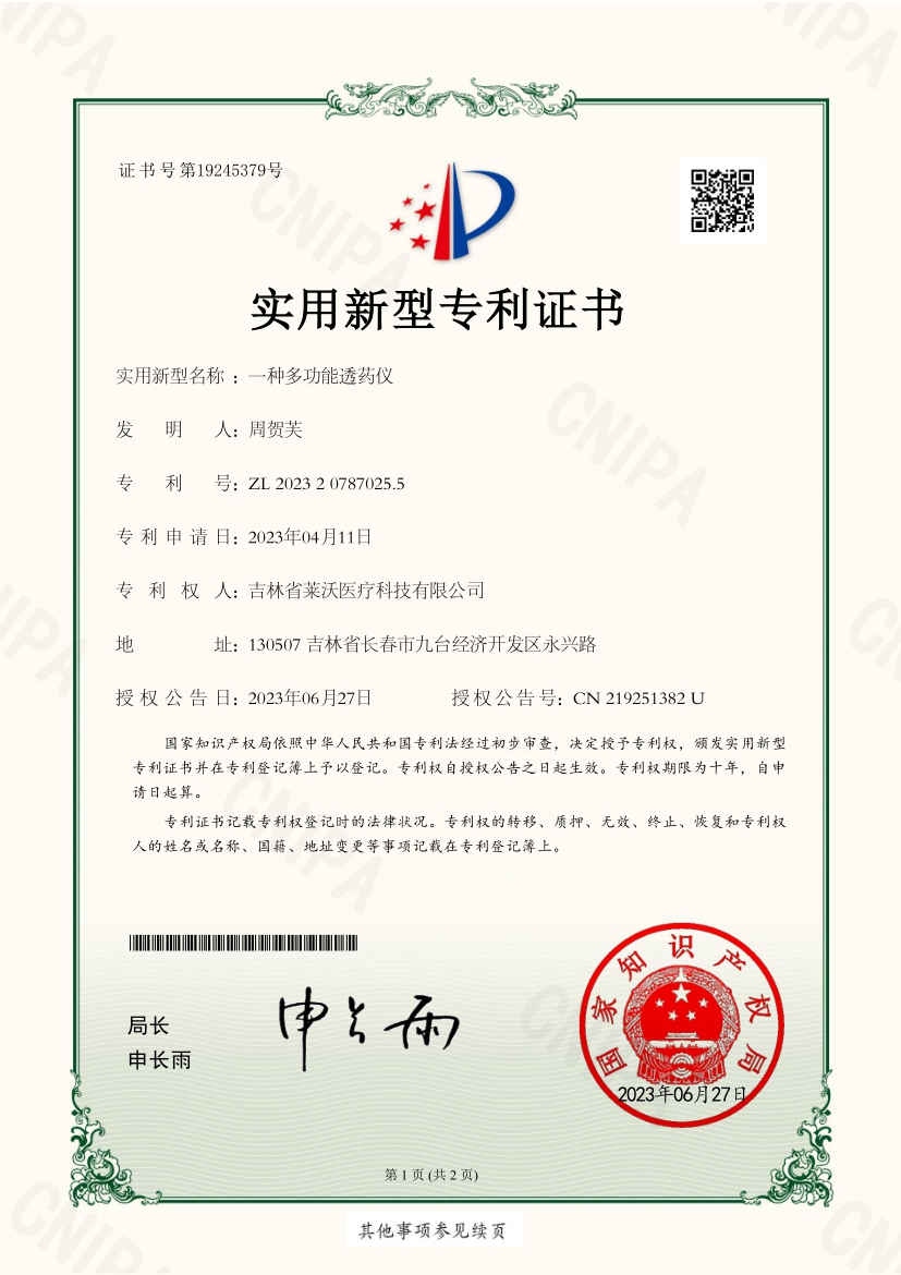 實用新型--一種多功能透藥儀