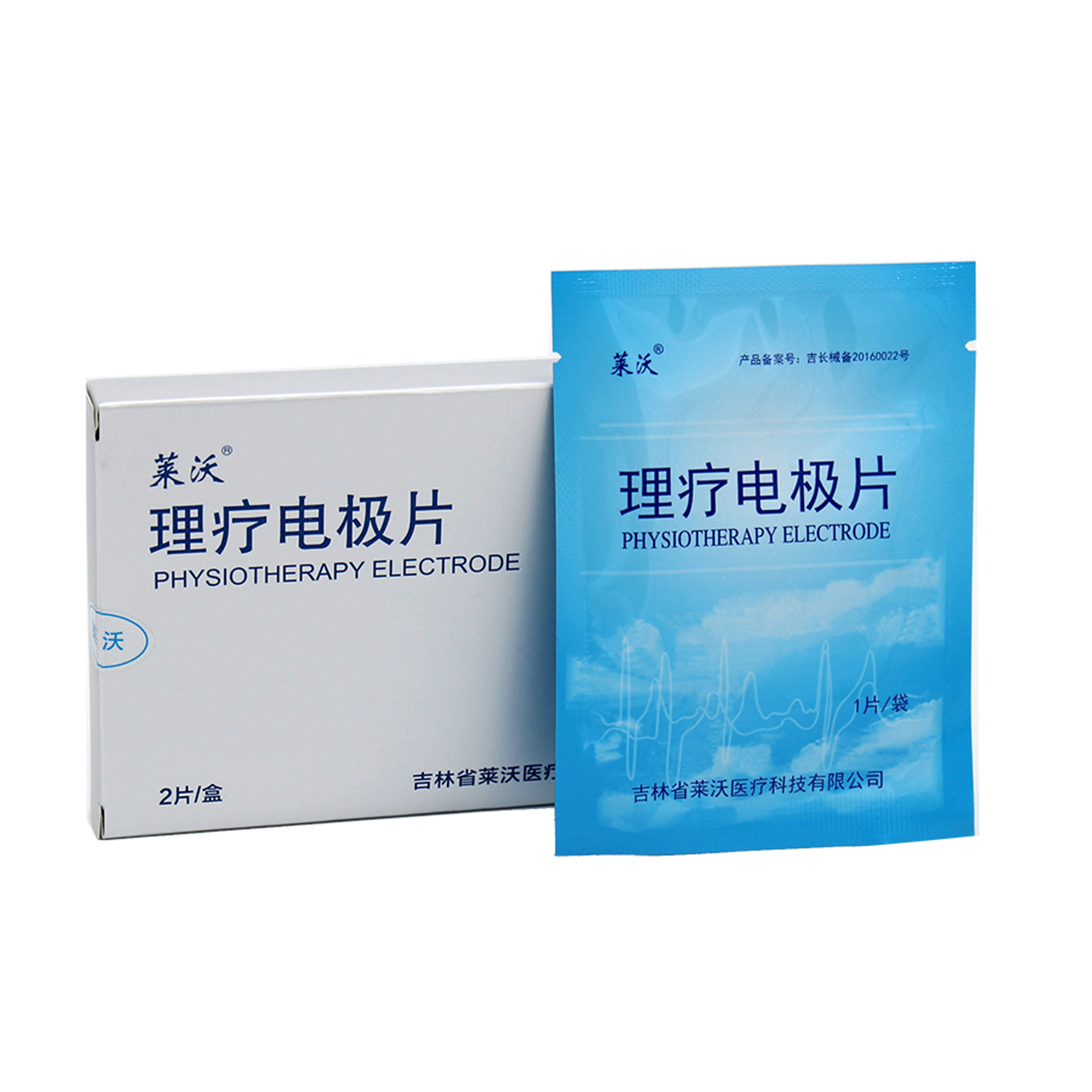理療電極片（中醫定向透藥治療儀配套耗材）