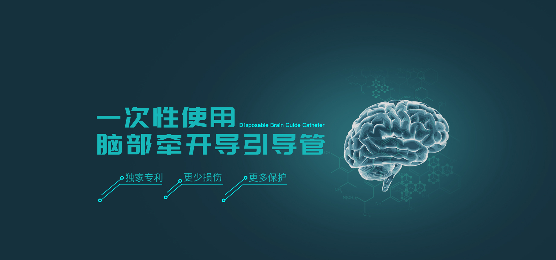 導管