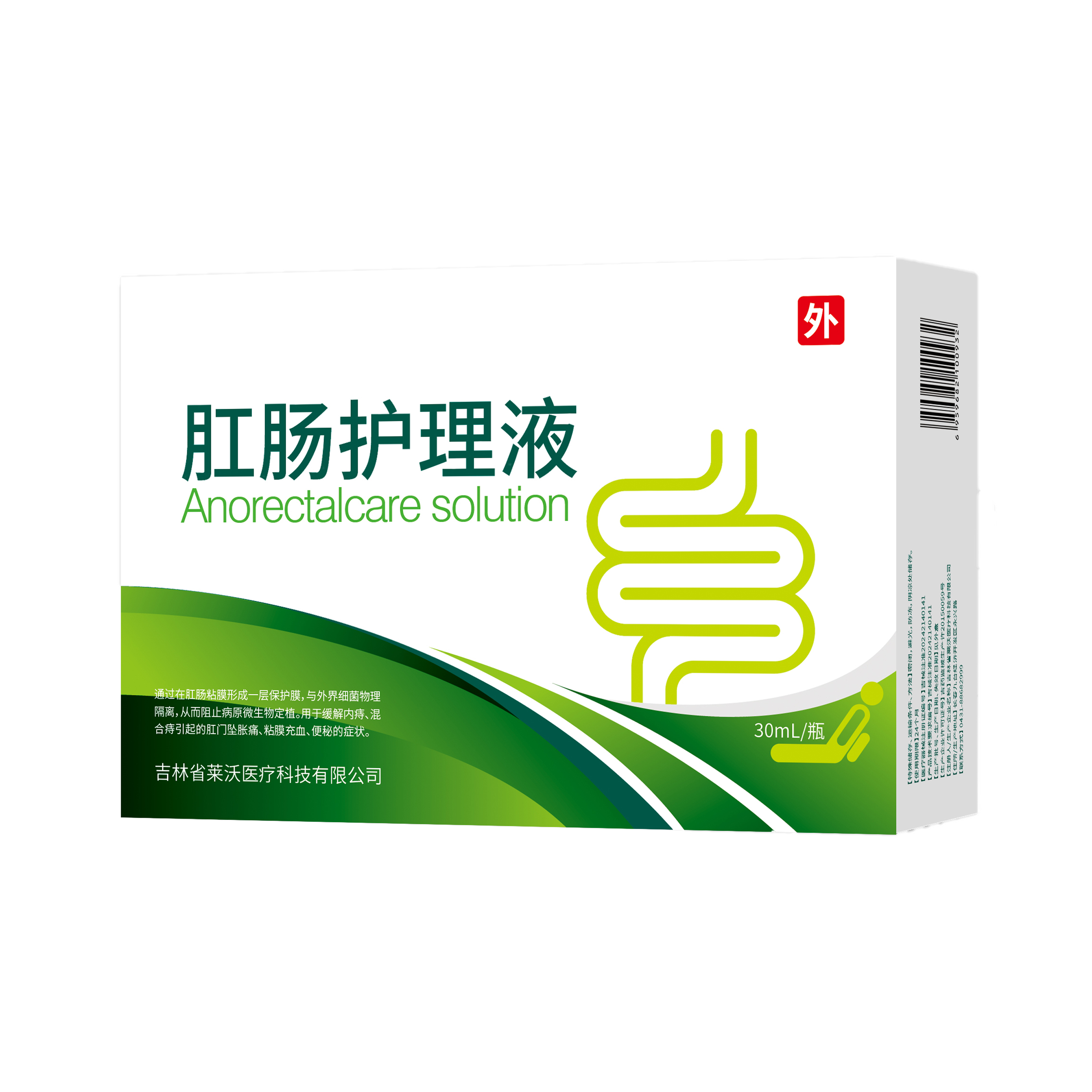 肛腸護理液