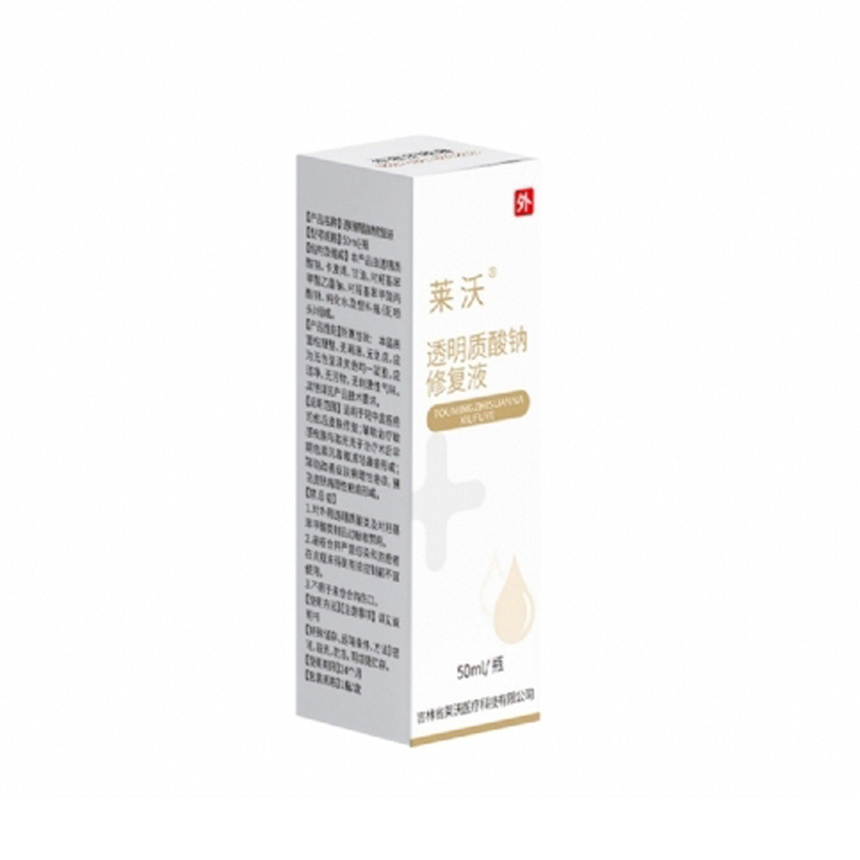 透明質酸鈉修復液