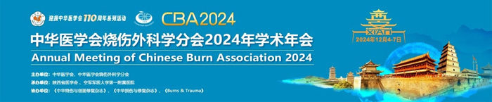 【萊沃醫療：參會預告】中華醫學會燒傷外科學分會2024年學術年會