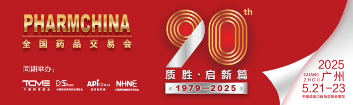 第90屆全國藥品交易會啟幕在即！萊沃醫療在廣州與您不見不散