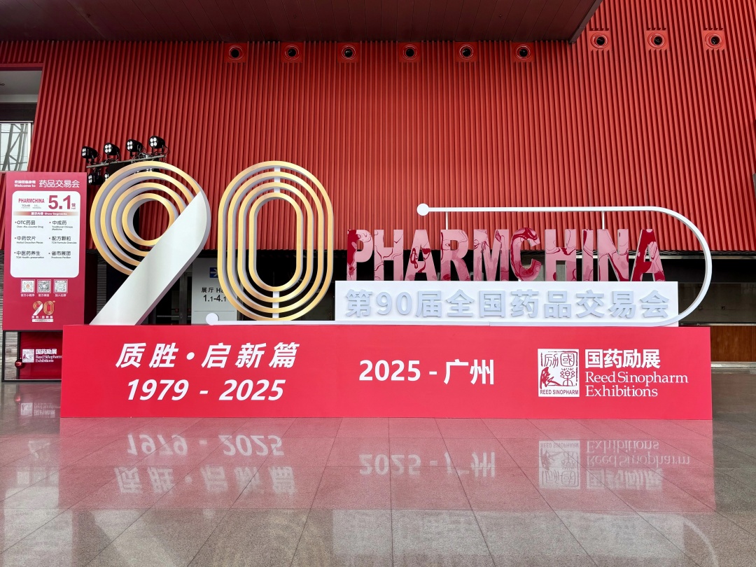 第90屆全國藥品交易會盛大召開‖萊沃醫療，聚勢前行，開啟醫療新征程